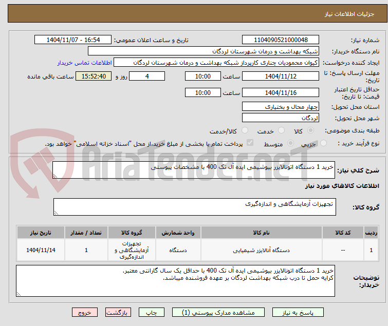 تصویر کوچک آگهی خرید 1 دستگاه اتونالایزر بیوشیمی ایده آل تک 400 با مشخصات پیوستی