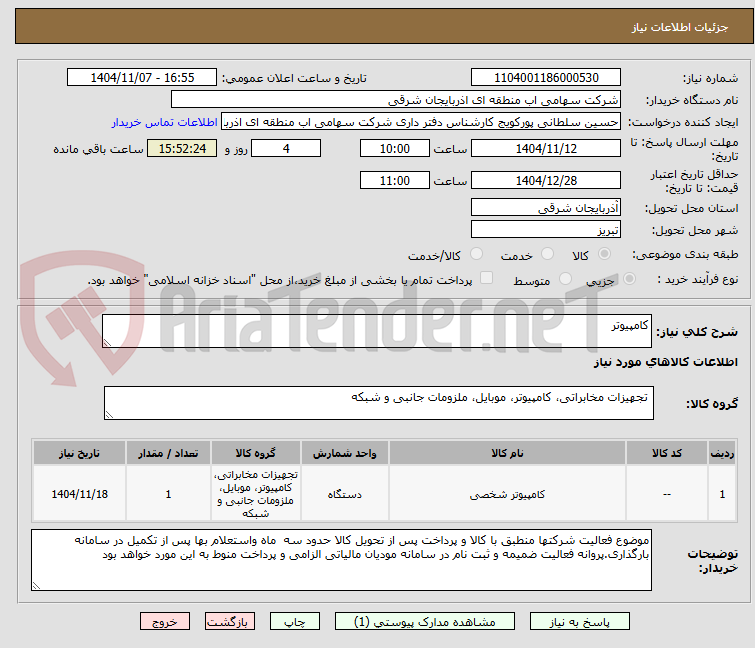 تصویر کوچک آگهی کامپیوتر