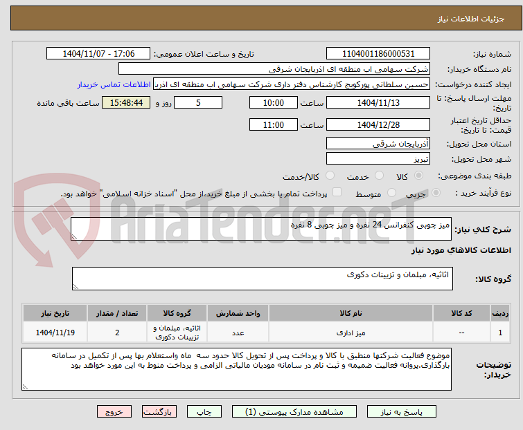 تصویر کوچک آگهی میز چوبی کنفرانس 24 نفره و میز چوبی 8 نفره