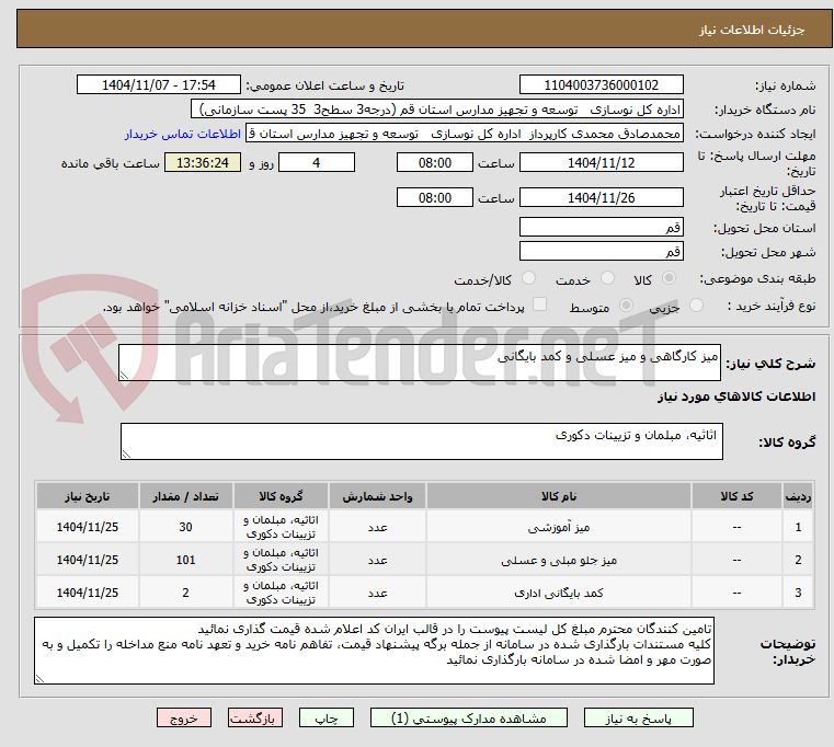 تصویر کوچک آگهی میز کارگاهی و میز عسلی و کمد بایگانی