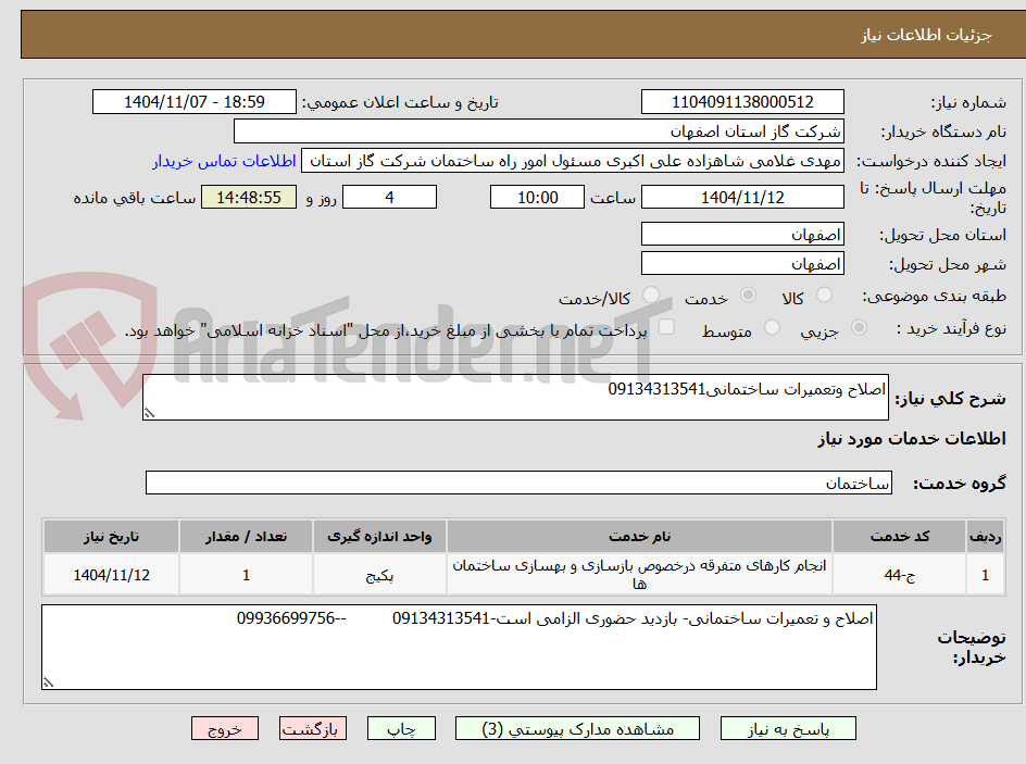 تصویر کوچک آگهی اصلاح وتعمیرات ساختمانی09134313541