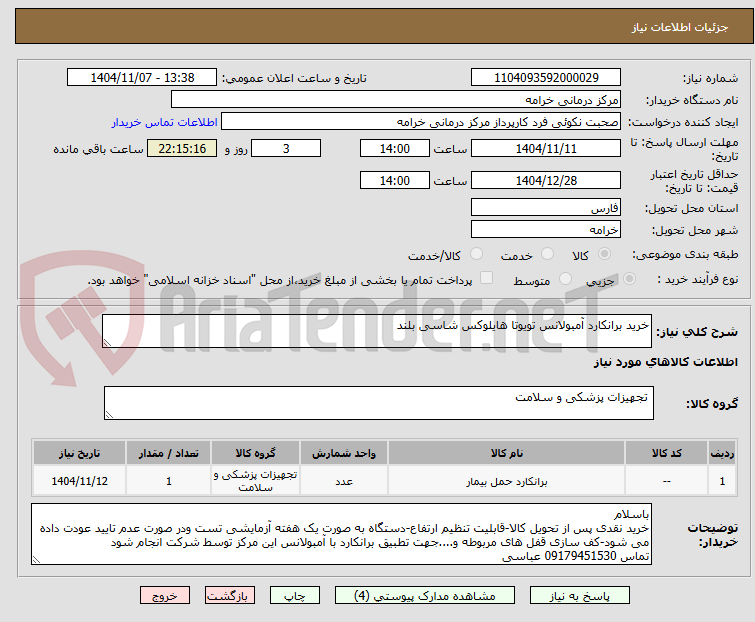 تصویر کوچک آگهی خرید برانکارد آمبولانس تویوتا هایلوکس شاسی بلند