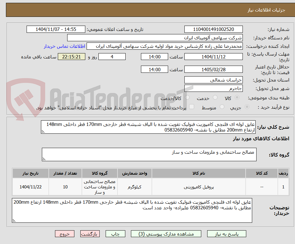 تصویر کوچک آگهی عایق لوله ای فلنچی کامپوزیت فنولیک تقویت شده با الیاف شیشه قطر خارجی 170mm قطر داخلی 148mm ارتفاع 200mm مطابق با نقشه- 05832605940