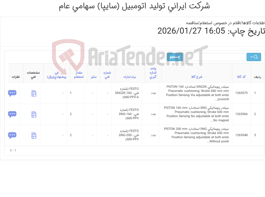 تصویر کوچک آگهی تامین سه ردیف سیلندر پنوماتیکی