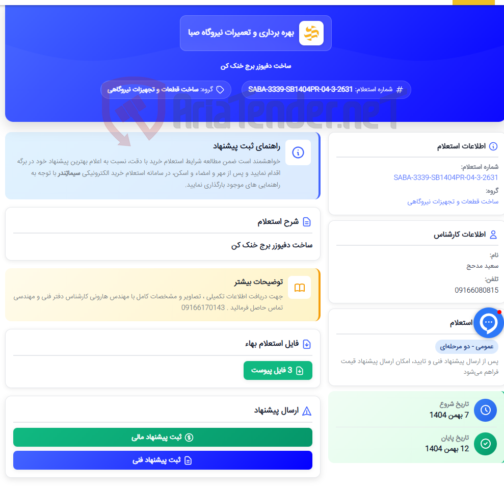 تصویر کوچک آگهی ساخت دفیوزر برج خنک کن