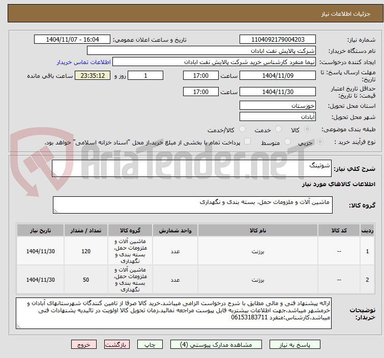 تصویر کوچک آگهی شوتینگ
