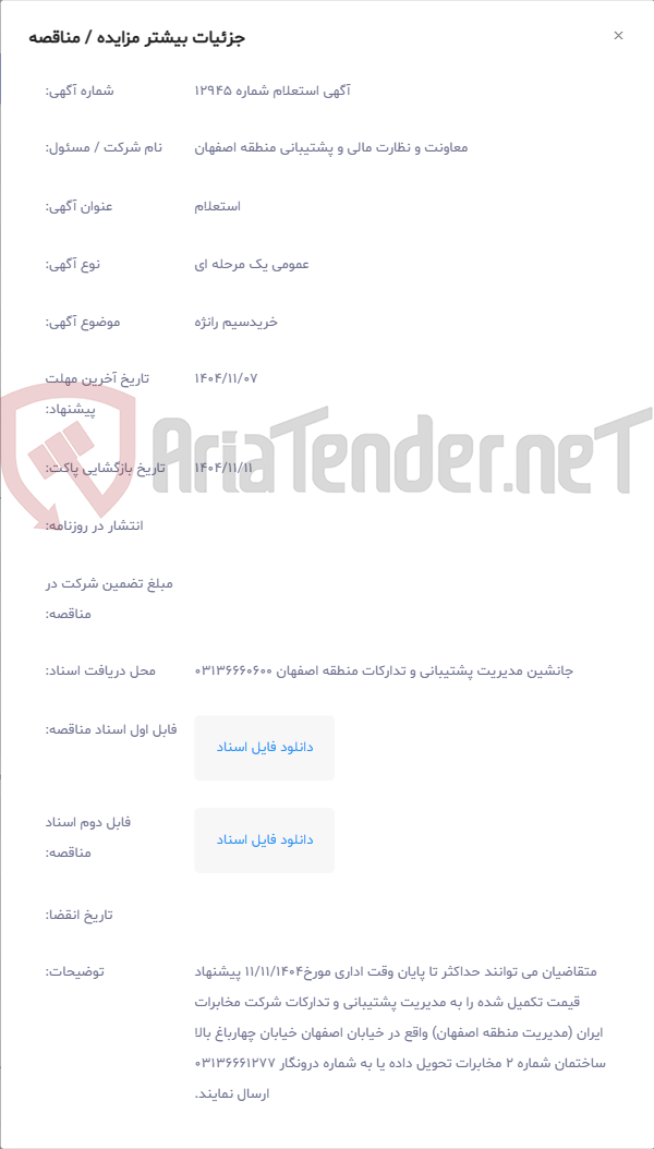 تصویر کوچک آگهی خریدسیم رانژه