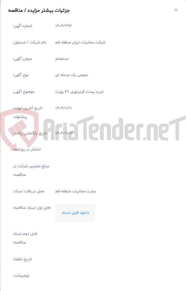 تصویر کوچک آگهی خرید پست فیبرنوری 48 پورت