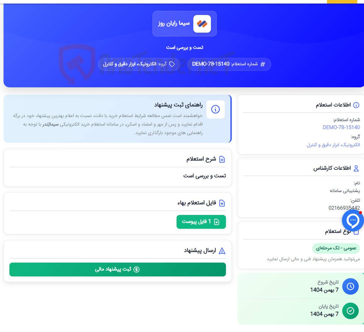 تصویر کوچک آگهی تست و بررسی است