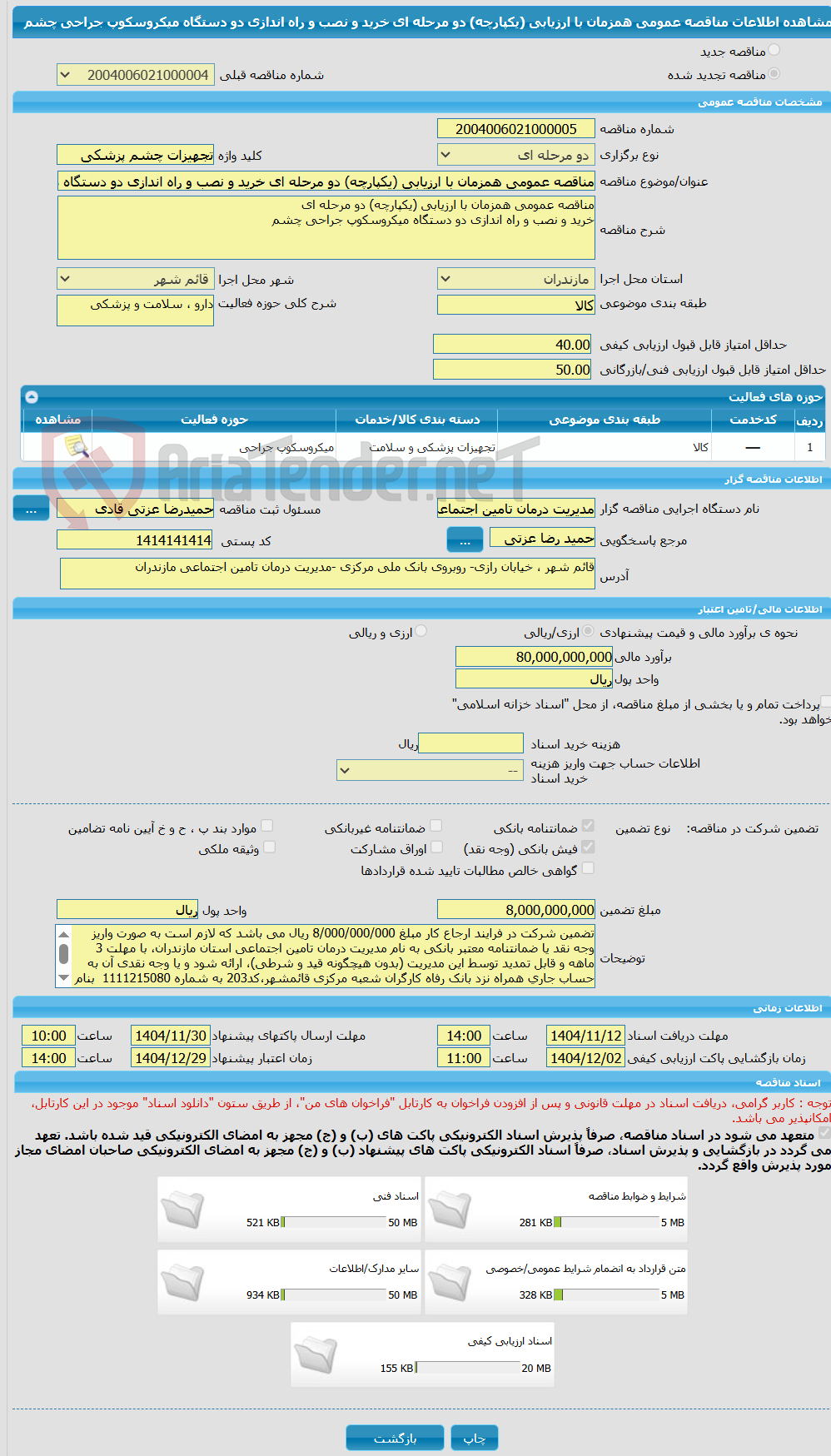 تصویر کوچک آگهی مناقصه عمومی همزمان با ارزیابی (یکپارچه) دو مرحله ای خرید و نصب و راه اندازی دو دستگاه میکروسکوپ جراحی چشم 
