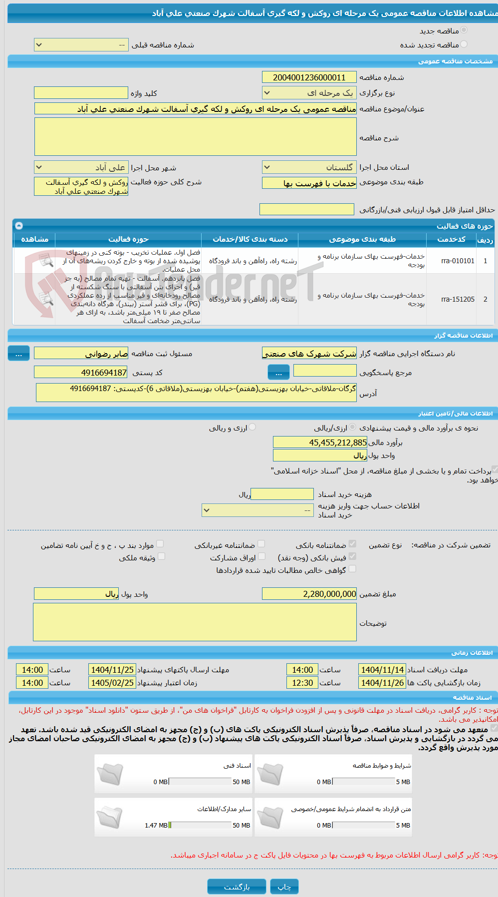 تصویر کوچک آگهی مناقصه عمومی یک مرحله ای روکش و لکه گیری آسفالت شهرک صنعتی علی آباد  