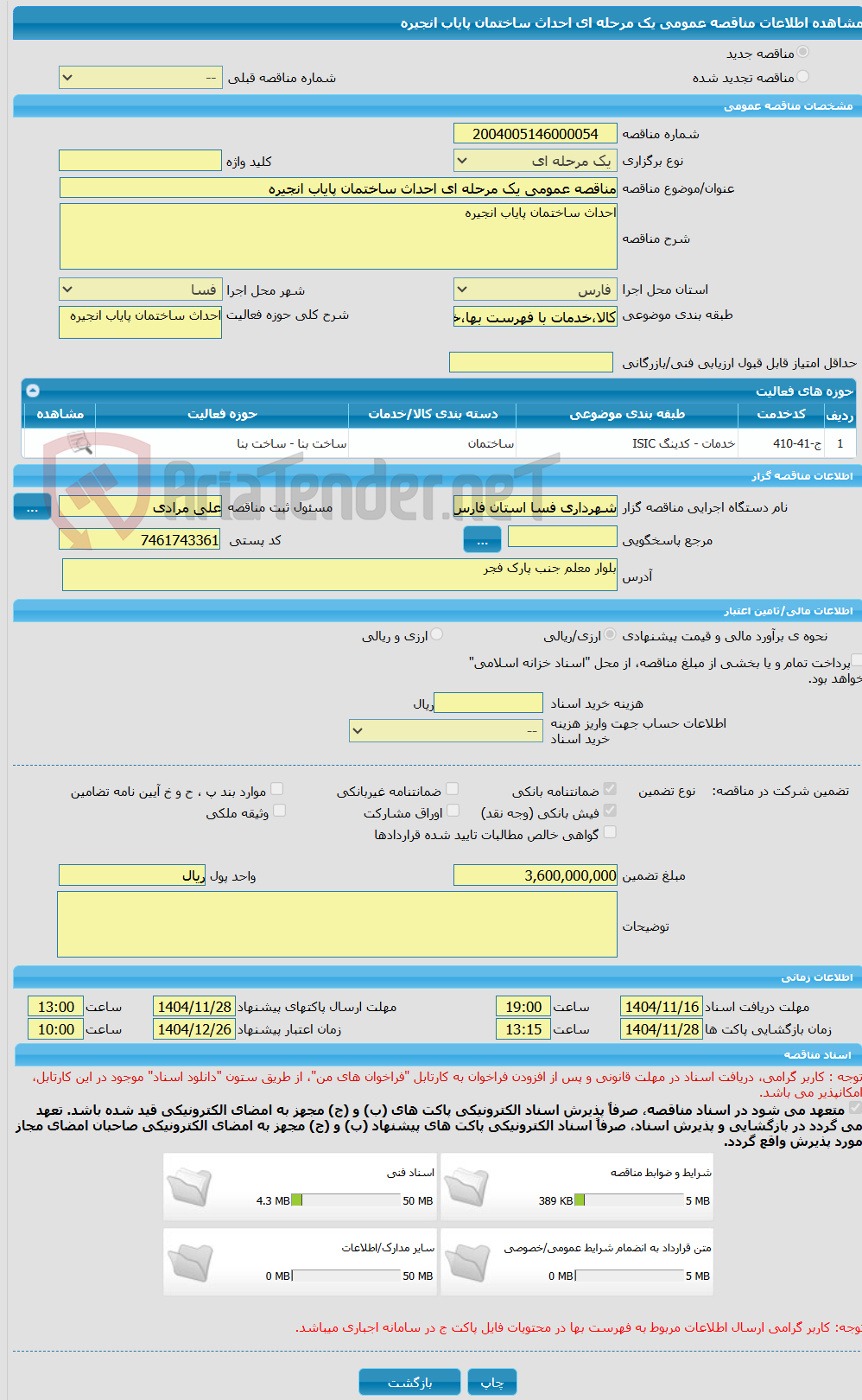 تصویر کوچک آگهی مناقصه عمومی یک مرحله ای احداث ساختمان پایاب انجیره