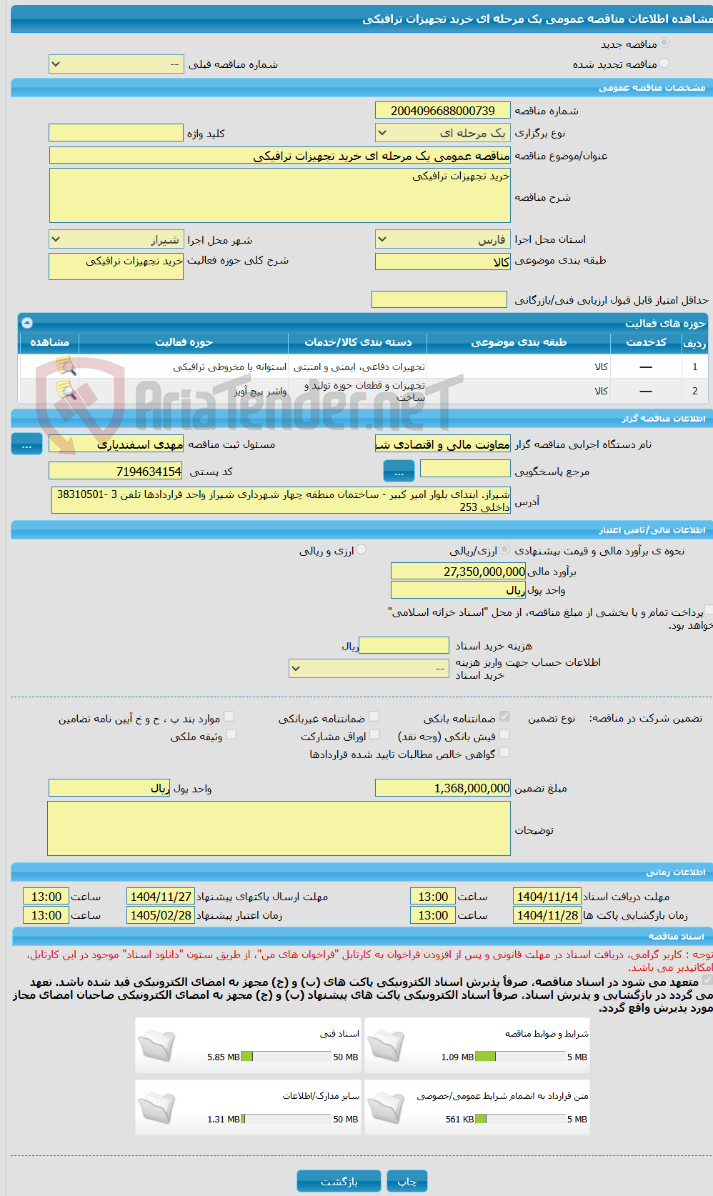 تصویر کوچک آگهی مناقصه عمومی یک مرحله ای خرید تجهیزات ترافیکی