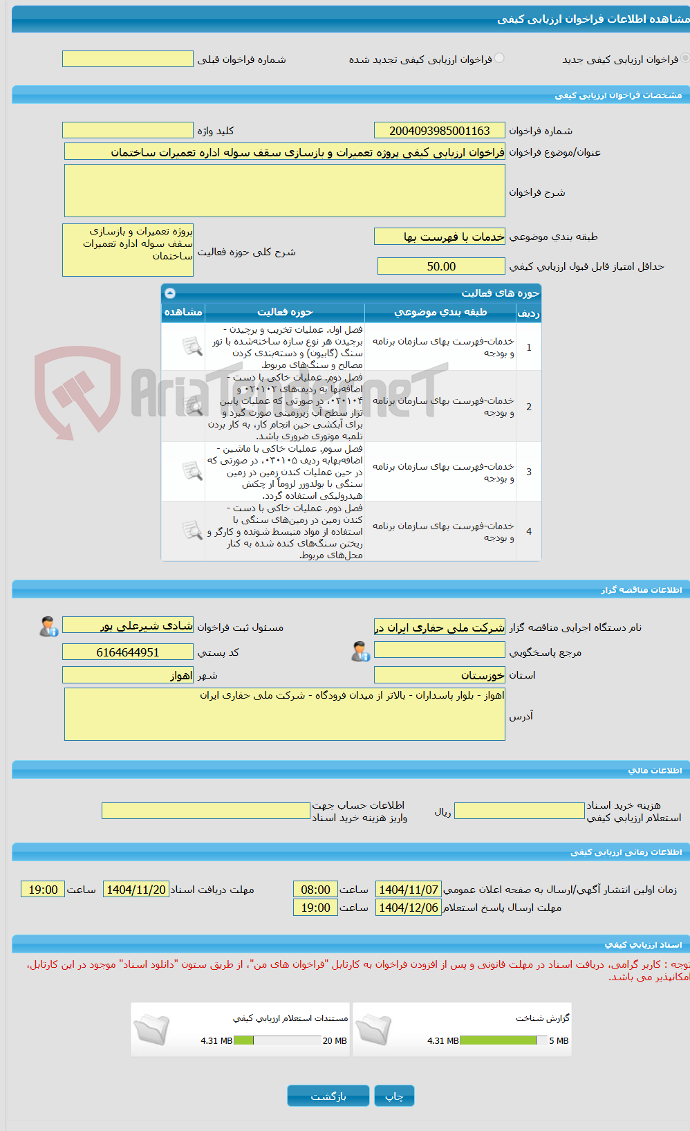 تصویر کوچک آگهی فراخوان ارزیابی کیفی پروژه تعمیرات و بازسازی سقف سوله اداره تعمیرات ساختمان