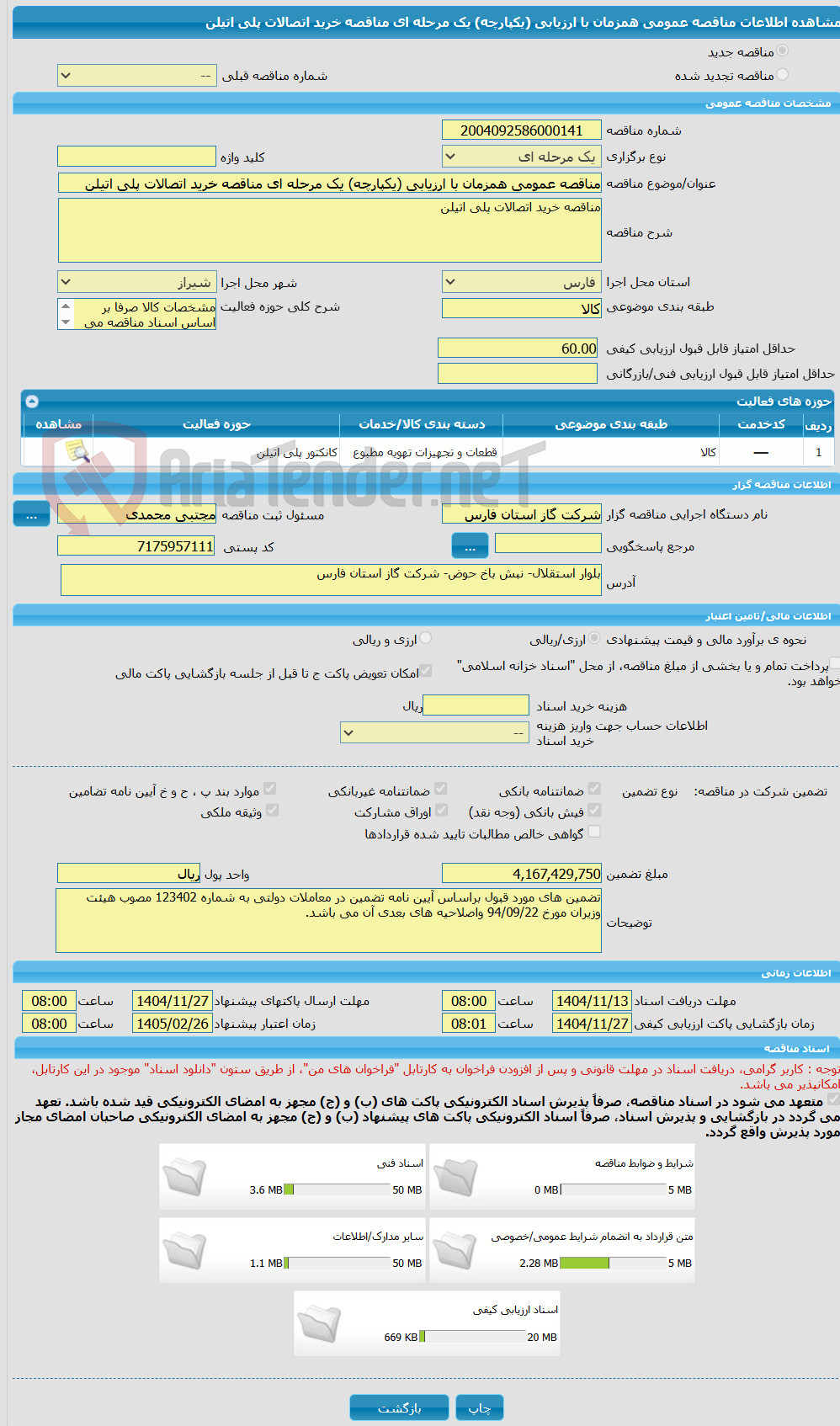 تصویر کوچک آگهی مناقصه عمومی همزمان با ارزیابی (یکپارچه) یک مرحله ای مناقصه خرید اتصالات پلی اتیلن