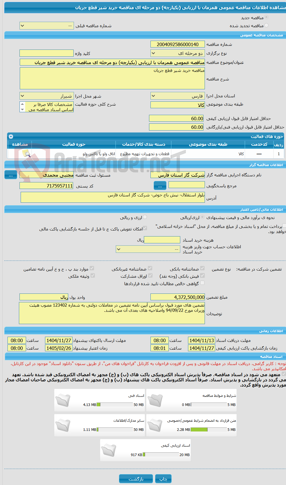 تصویر کوچک آگهی مناقصه عمومی همزمان با ارزیابی (یکپارچه) دو مرحله ای مناقصه خرید شیر قطع جریان