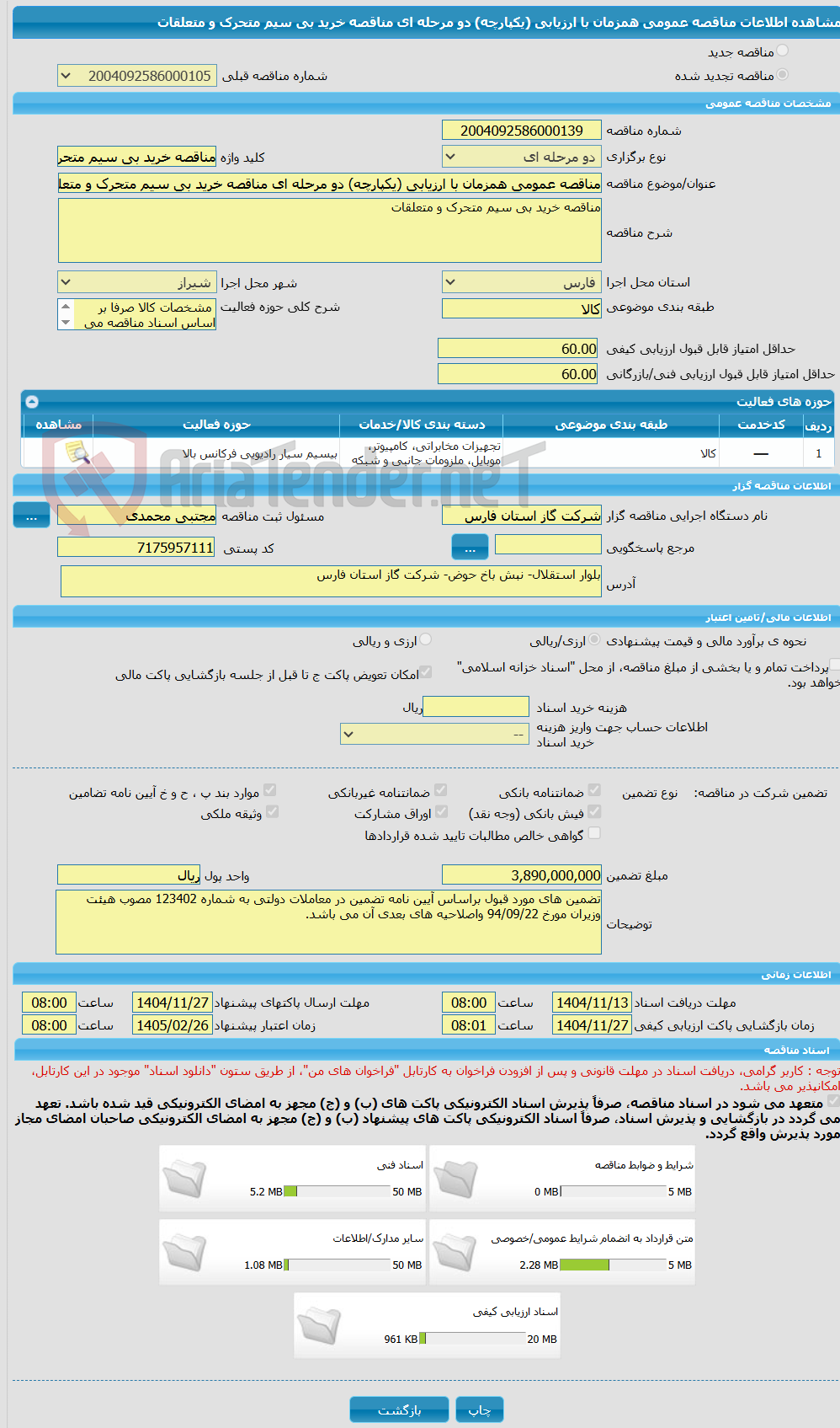تصویر کوچک آگهی مناقصه عمومی همزمان با ارزیابی (یکپارچه) دو مرحله ای مناقصه خرید بی سیم متحرک و متعلقات