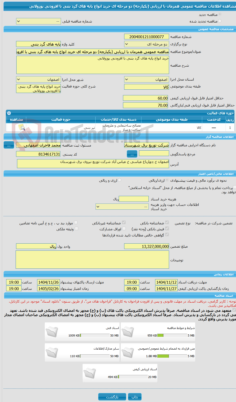 تصویر کوچک آگهی مناقصه عمومی همزمان با ارزیابی (یکپارچه) دو مرحله ای خرید انواع پایه های گرد بتنی با افزودنی پوزولانی
