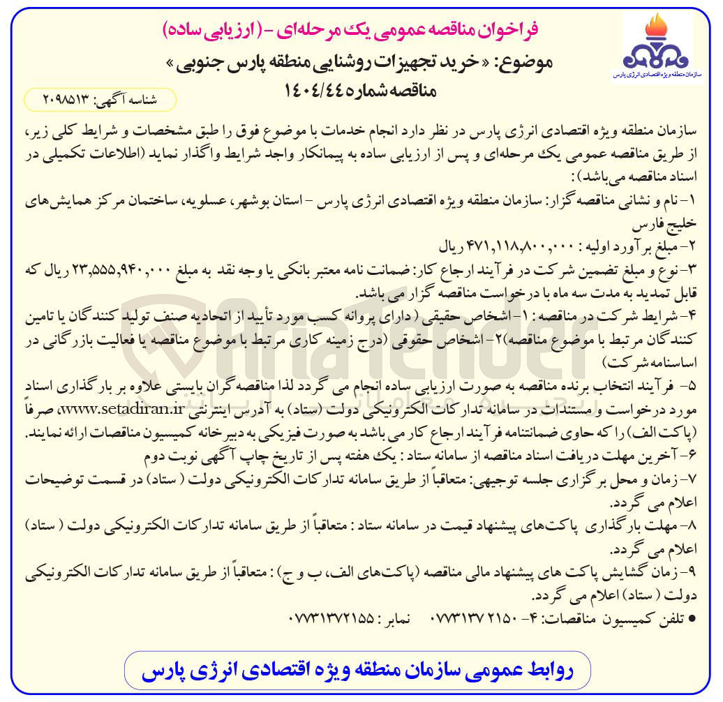 تصویر کوچک آگهی خرید تجهیزات روشنایی 
