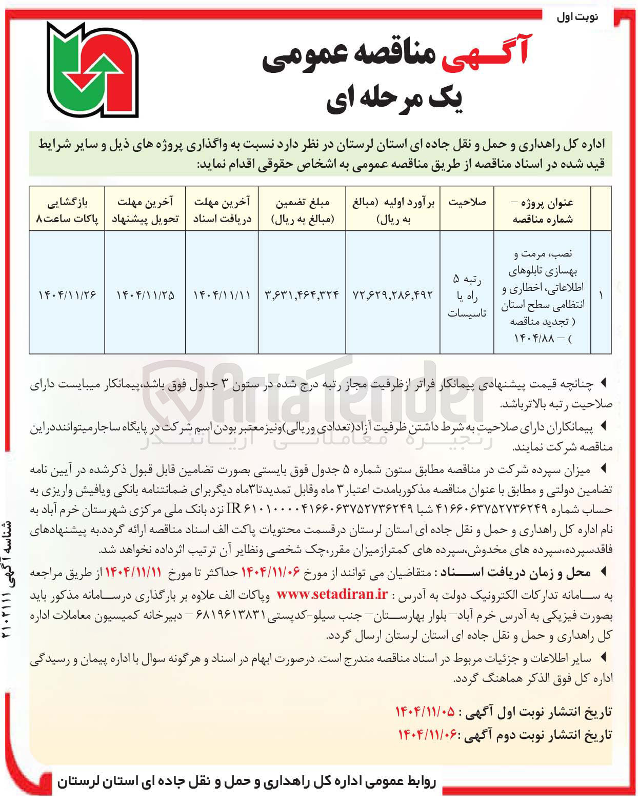 تصویر کوچک آگهی  نصب مرمت و بهسازی تابلوهای اطلاعاتی اخطاری و انتظامی