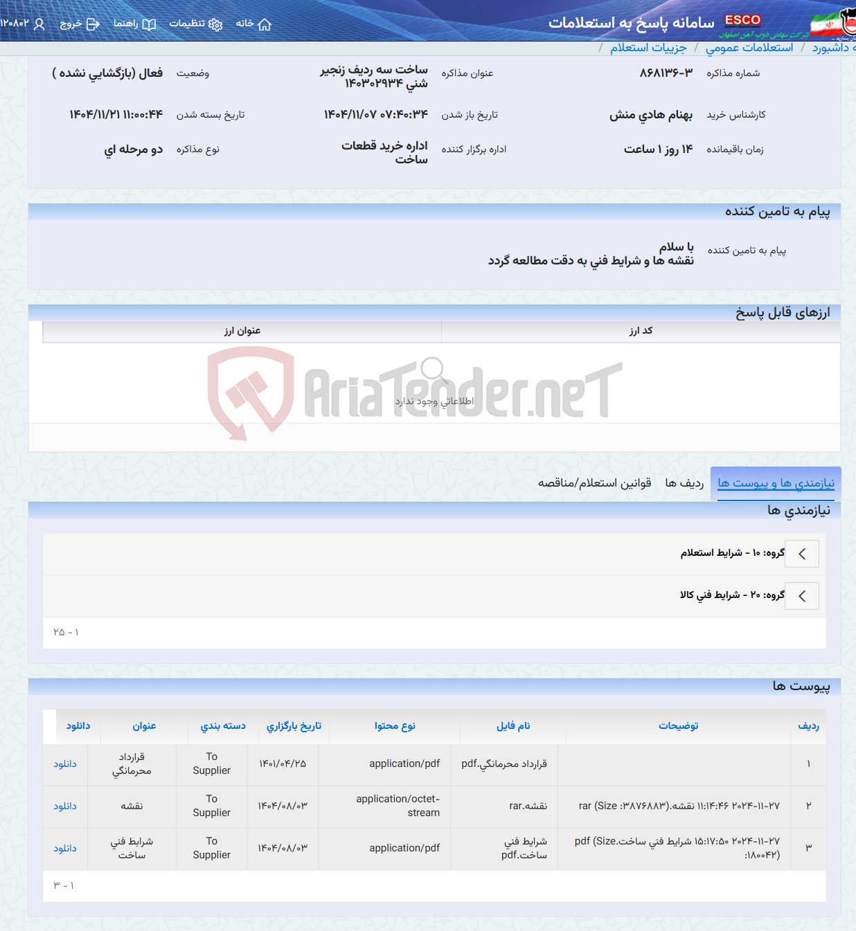 تصویر کوچک آگهی ساخت سه ردیف زنجیر شنی 140302934
