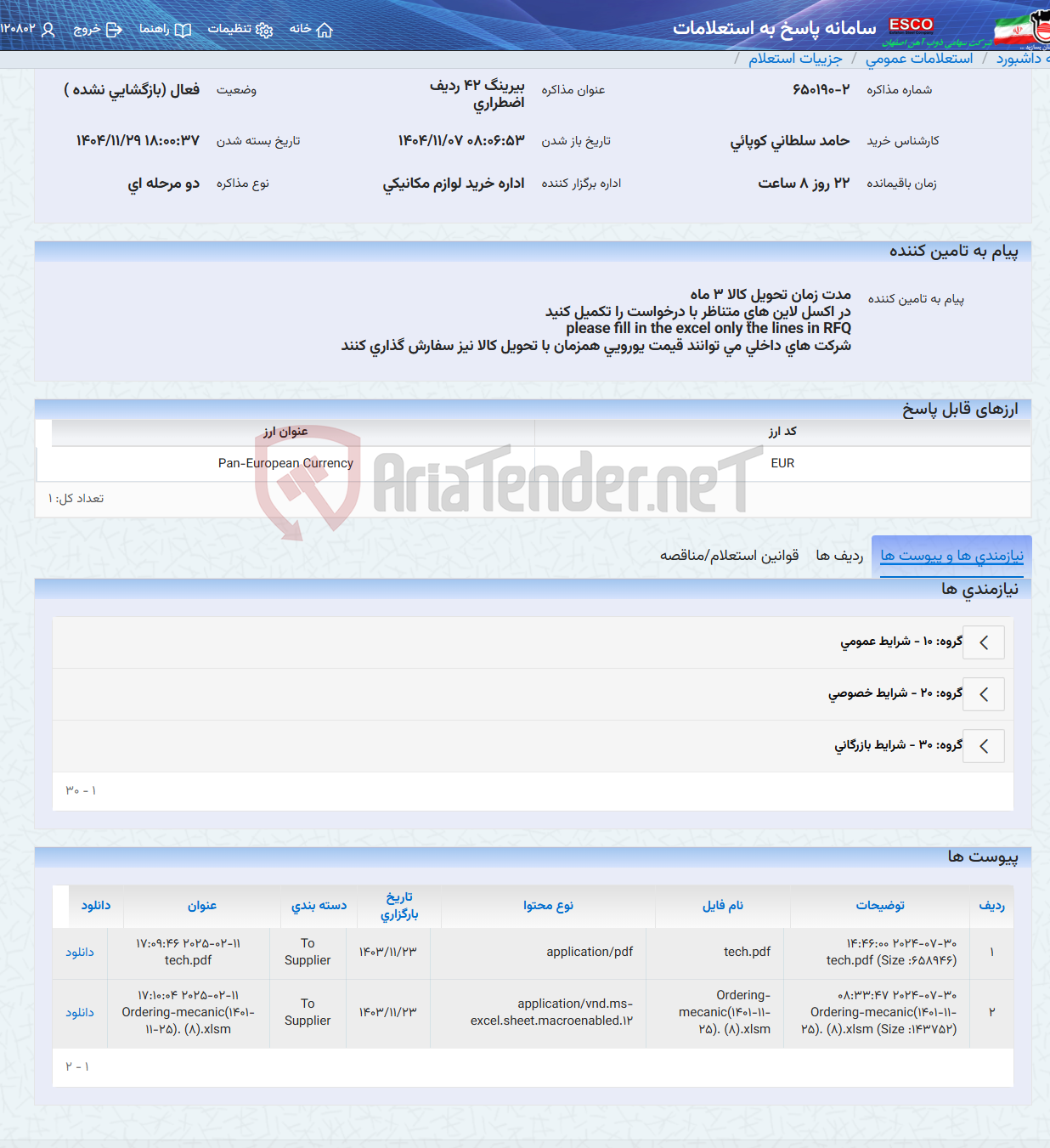تصویر کوچک آگهی بیرینگ 42 ردیف اضطراری