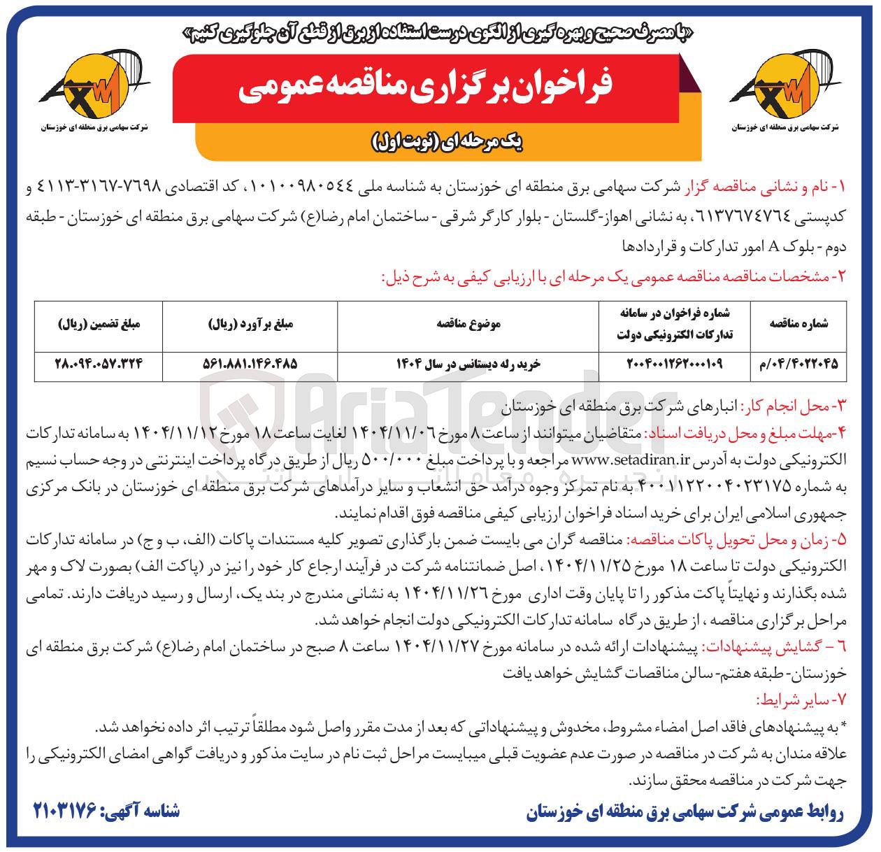 تصویر کوچک آگهی خرید رله دیستانس