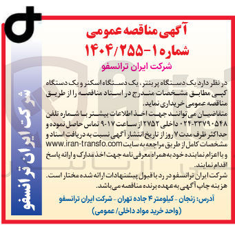 تصویر کوچک آگهی خرید یک دستگاه پرینتر یک دستگاه اسکنر و یک دستگاه کپی