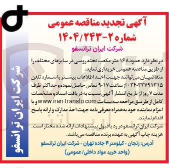 تصویر کوچک آگهی خرید حدود ۱۶۸ متر مکعب تخته روسی در سایزهای مختلف