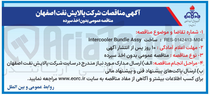 تصویر کوچک آگهی ساخت Assy Bundle Intercooler 