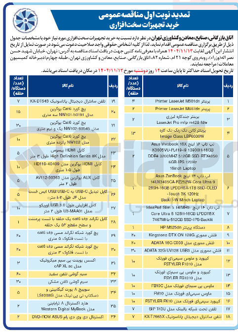 تصویر کوچک آگهی خرید لپ تاپ 16 اینچ 