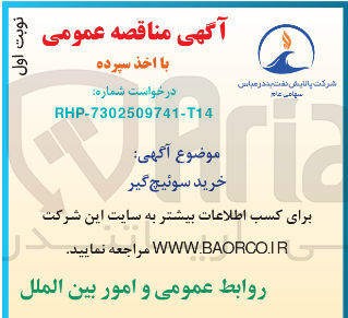 تصویر کوچک آگهی خرید سوئیچ گیر