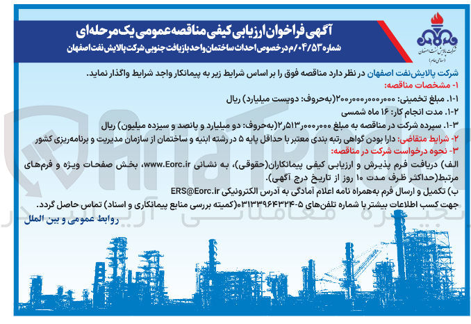 تصویر کوچک آگهی  احداث ساختمان 