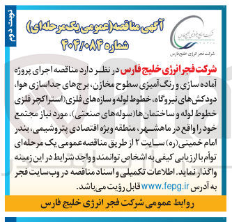 تصویر کوچک آگهی اجرای پروژه آماده سازی و رنگ آمیزی سطوح مخازن برج های جداسازی هوا دودکش های نیروگاه خطوط لوله و سازه های فلزی استراکچر فلزی خطوط لوله و ساختمان ها سوله های صنعتی 