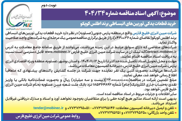 تصویر کوچک آگهی خرید قطعات یدکی توربین های انبساطی برند اطلس کوپکو