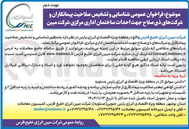 تصویر کوچک آگهی  احداث ساختمان اداری