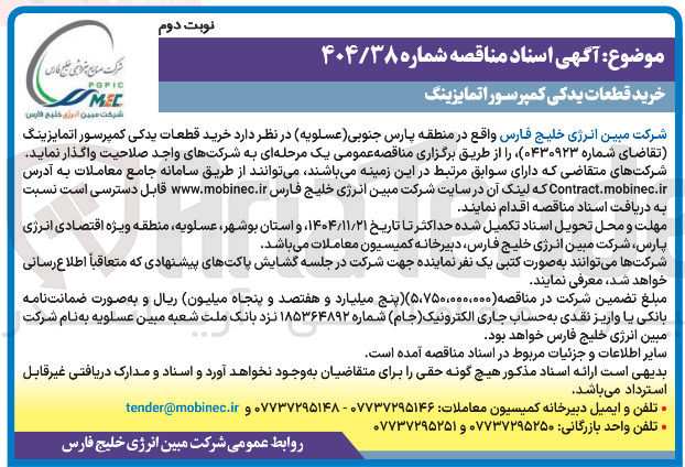 تصویر کوچک آگهی خرید قطعات یدکی کمپرسور اتمایزینگ