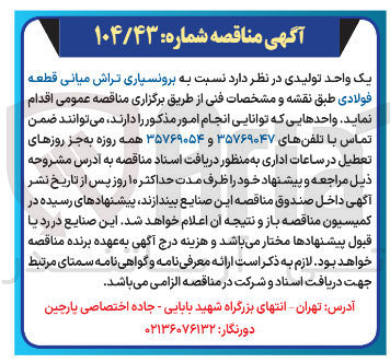 تصویر کوچک آگهی برونسپاری تراش میانی قطعه فولادی