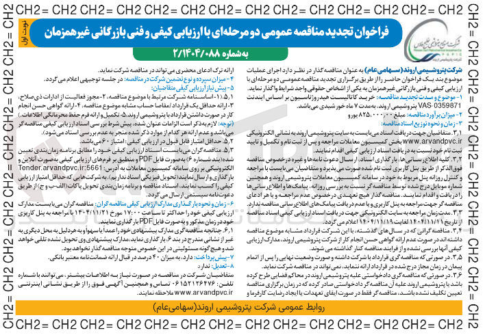 تصویر کوچک آگهی خرید کاتالیست هیدروژناسیون بر اساس ایندنت 0359871 VAS