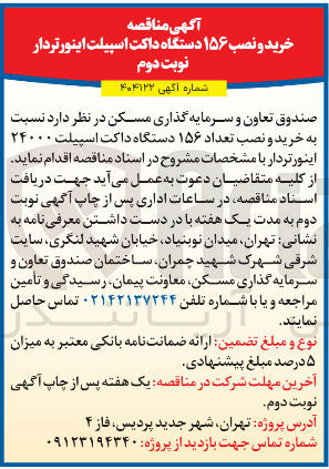 تصویر کوچک آگهی خرید و نصب ۱۵۶ دستگاه داکت اسپیلت اینورتردار 