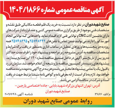 تصویر کوچک آگهی خرید یک قلم قطعه مکانیکی