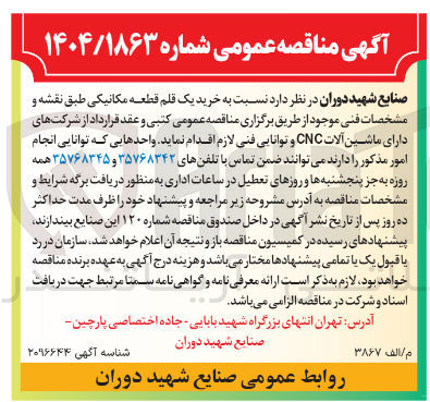 تصویر کوچک آگهی خرید یک قلم قطعه مکانیکی