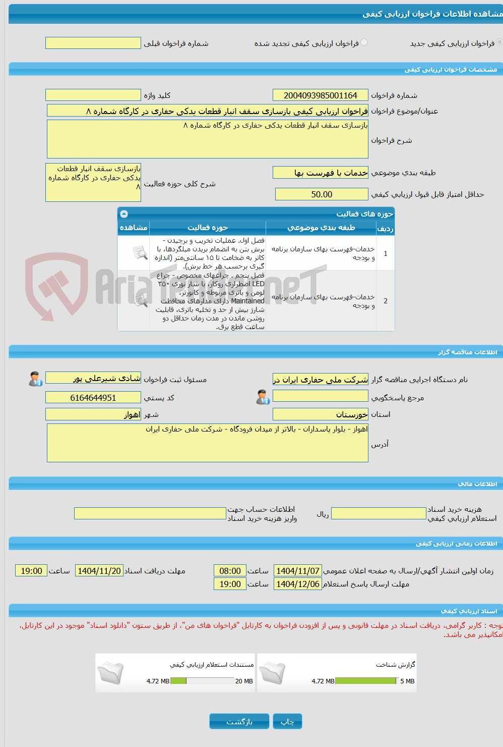 تصویر کوچک آگهی فراخوان ارزیابی کیفی بازسازی سقف انبار قطعات یدکی حفاری در کارگاه شماره ۸