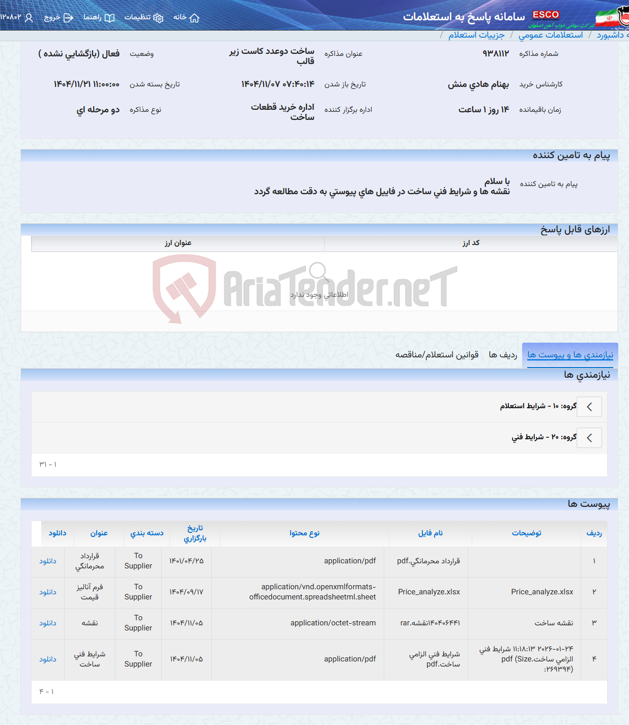تصویر کوچک آگهی ساخت دوعدد کاست زیر قالب