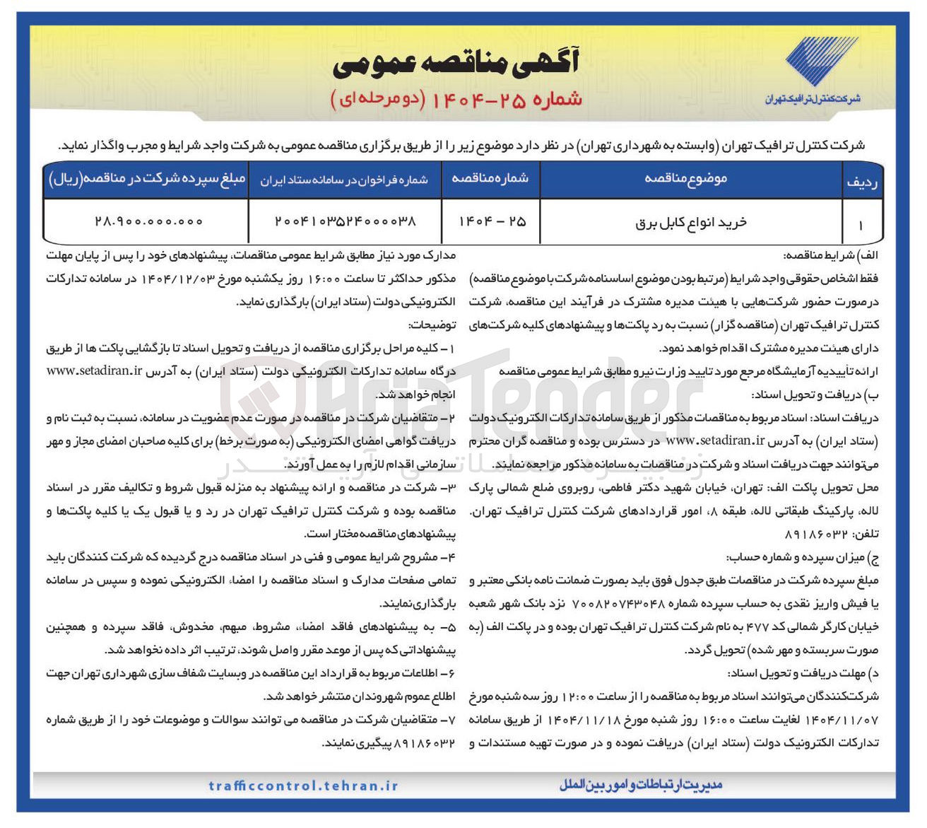 تصویر کوچک آگهی خرید انواع کابل برق