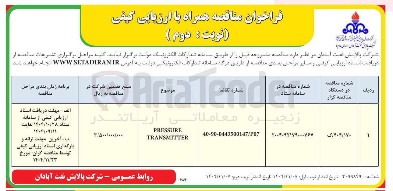 تصویر کوچک آگهی PRESSURE TRANSMITTER