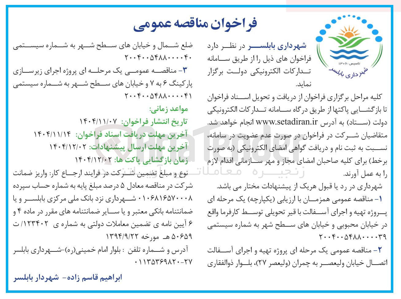 تصویر کوچک آگهی تهیه و اجرای آسفالت با قیر تحویلی