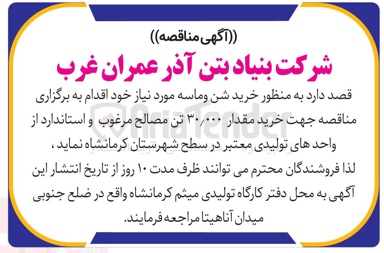 تصویر کوچک آگهی خرید شن و ماسه
