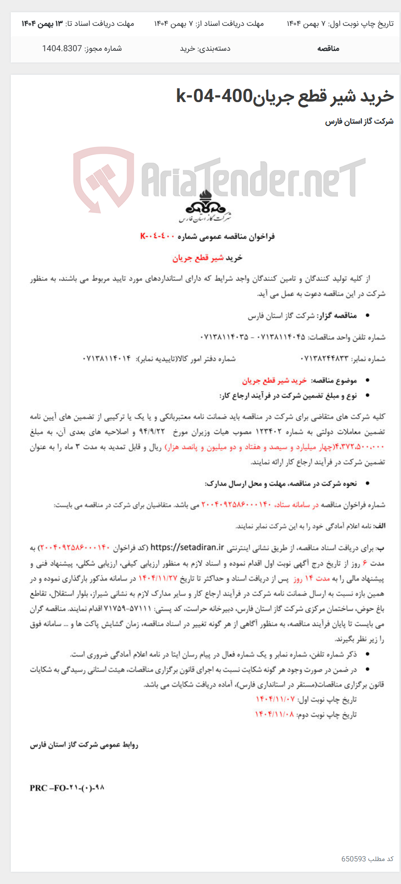 تصویر کوچک آگهی خرید شیر قطع جریانk-04-400