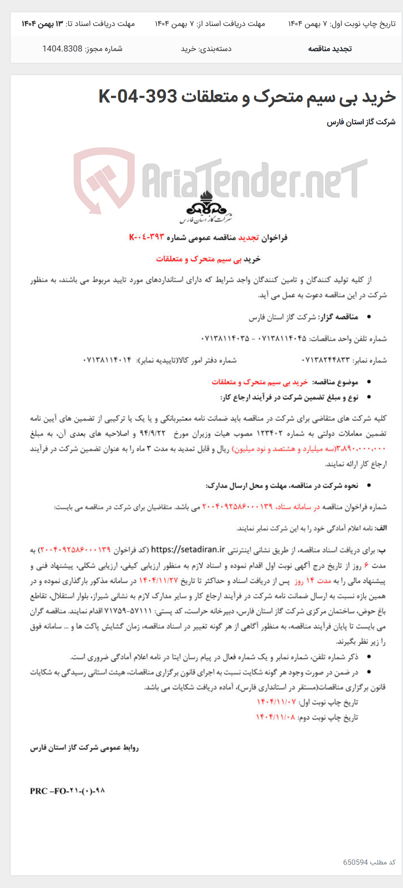 تصویر کوچک آگهی خرید بی سیم متحرک و متعلقات K-04-393